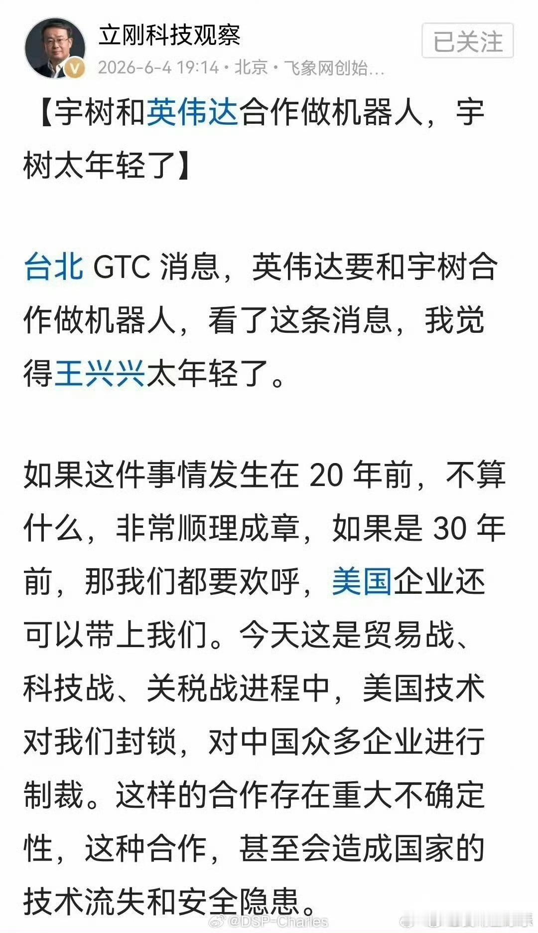宇树合作英伟达被批这话题设计就挺坏，“被批”不说被谁批，看不懂的和只看标题的会以
