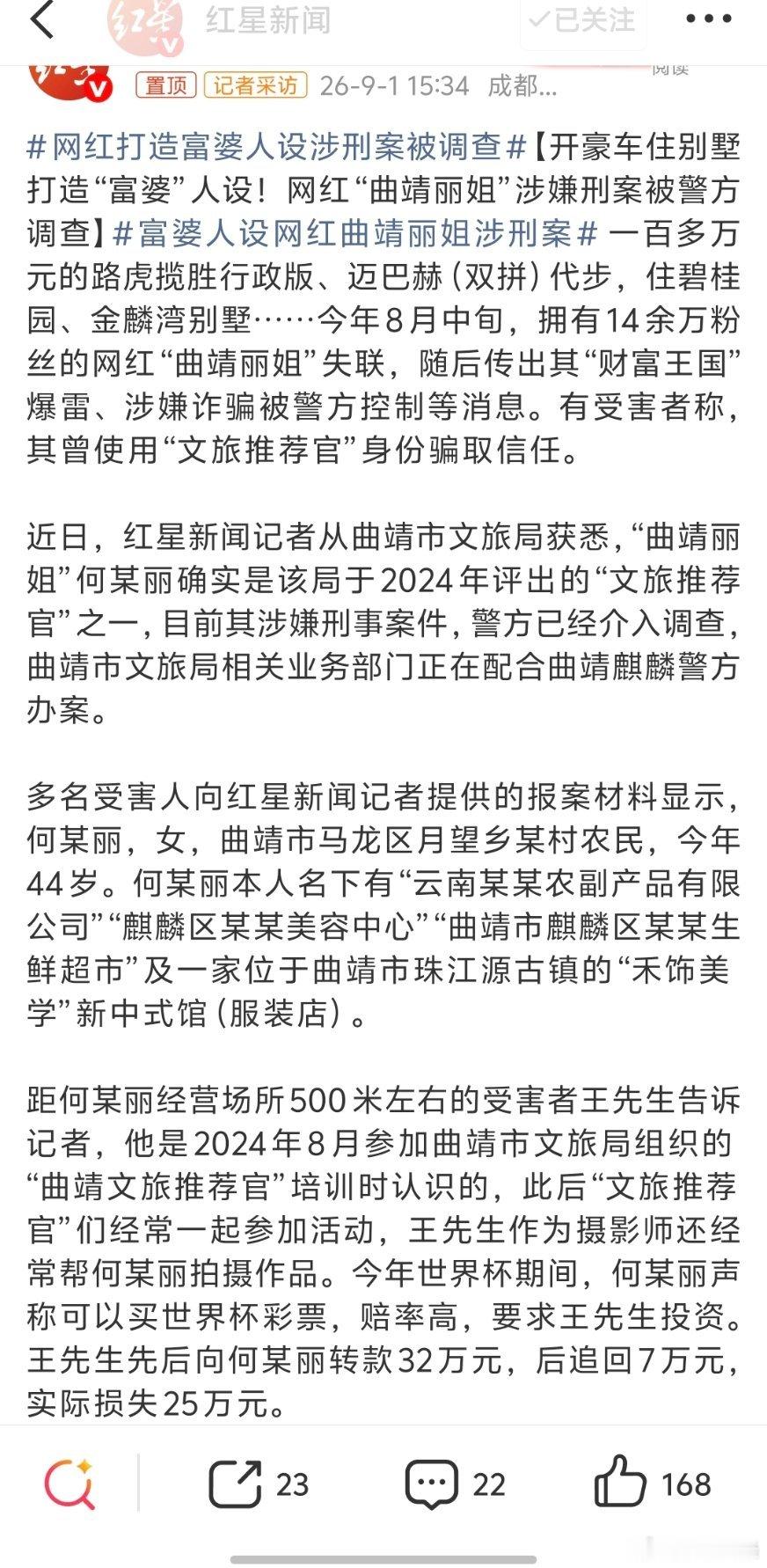 网红打造富婆人设涉刑案被调查网红不过是她犯罪的便利条件，她利用网络打造富婆人设，