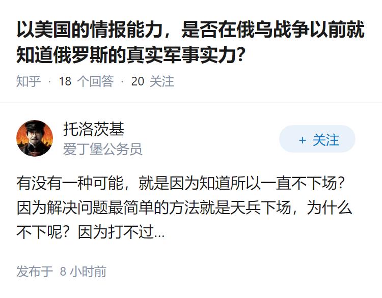 以美国的情报能力，是否在俄乌战争以前就知道俄罗斯的真实军事实力？