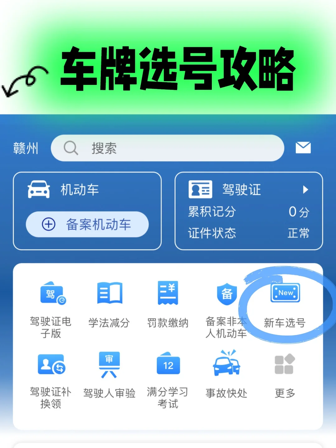 车牌选号的姐妹，听劝，自编车牌靓号不求人。