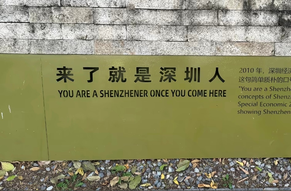 在深圳体验到的温暖 深圳还在持续发力中，真的是好事做尽！当别的城市还在卷科技经济