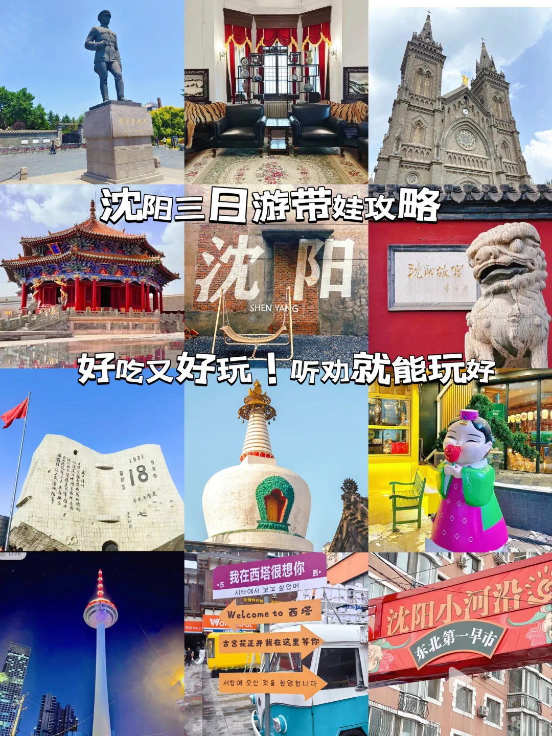 青岛出发|带娃纯玩沈阳三日游攻略