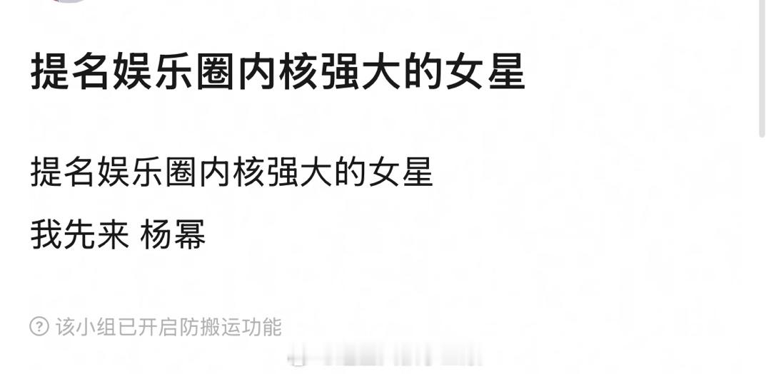 提名娱乐圈内心强大的女明星？[思考]plq提名较多的：杨幂  赵丽颖  迪丽热巴