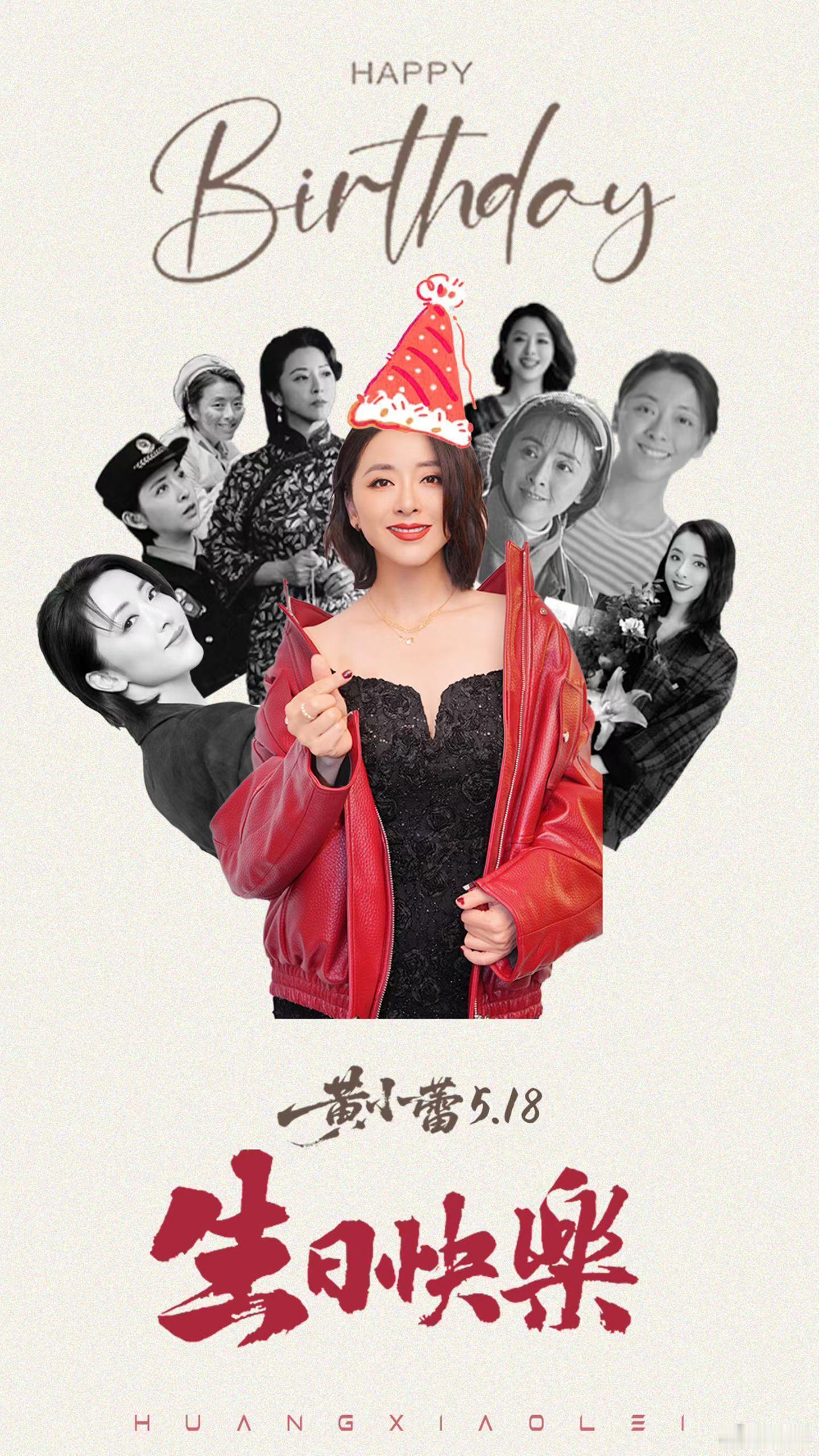 黄小蕾0518生日快乐小蕾姐生日快乐呀😍一定要好好照顾自己身体，拍戏再忙碌也别