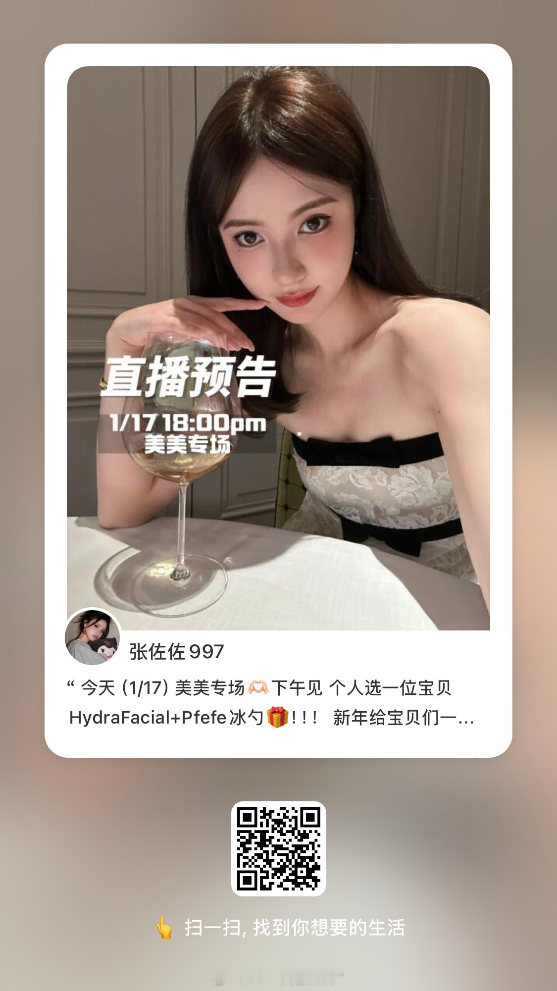 今天1/17 18:00pm 红薯啵啵哦～美美仪器还有一些护肤+小零食去红薯看文