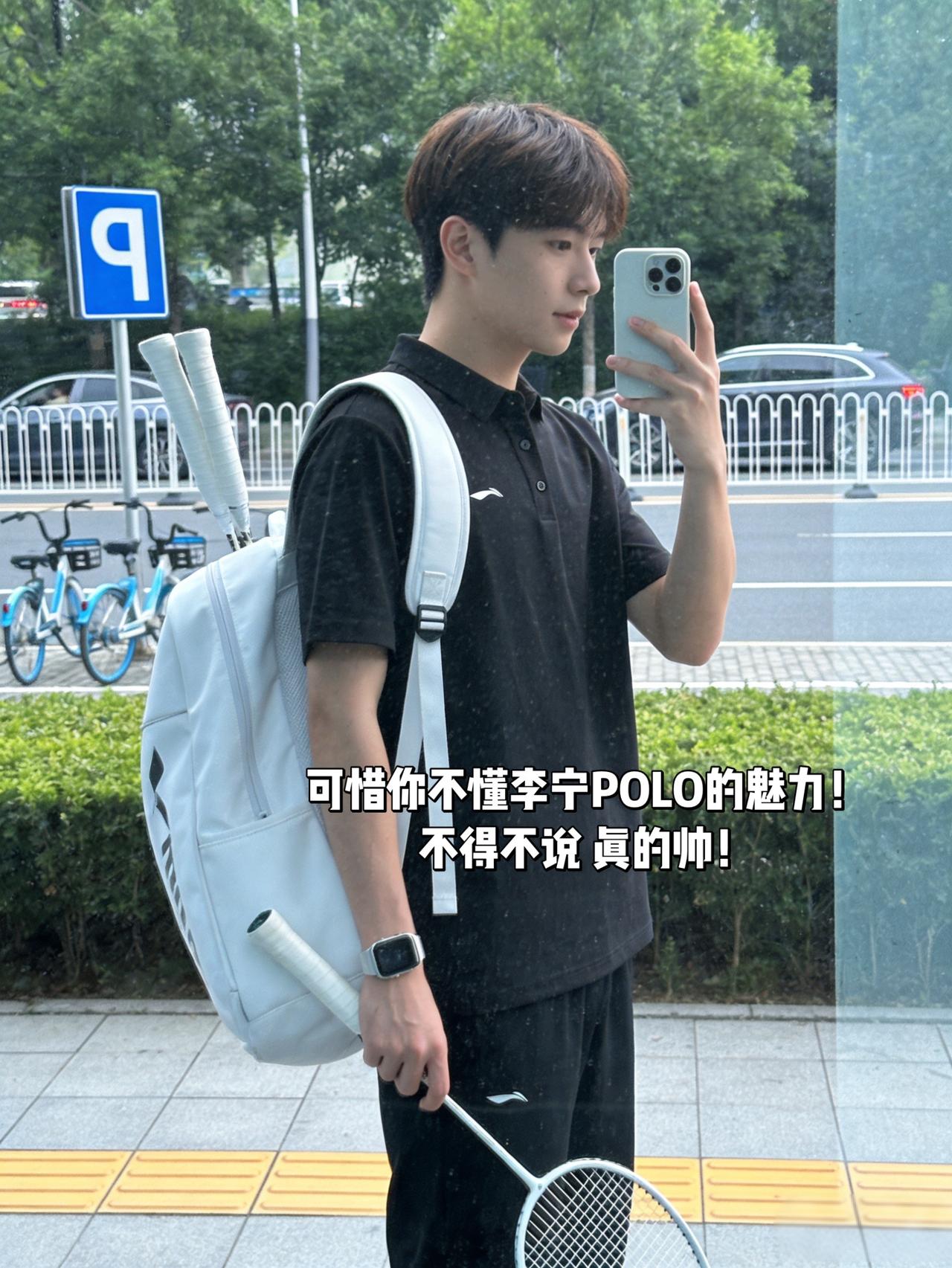 可惜你不懂李宁POLO的魅力！
不得不说 真的帅！