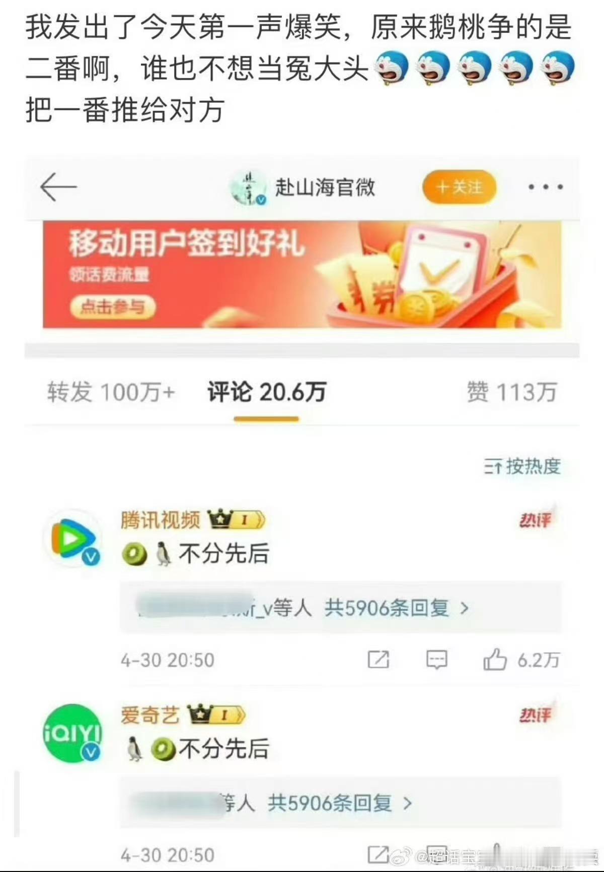 平台是有先见之明的，之前说赴山海开播平台争番，其实争的是二番[流鼻血]谁都不想一