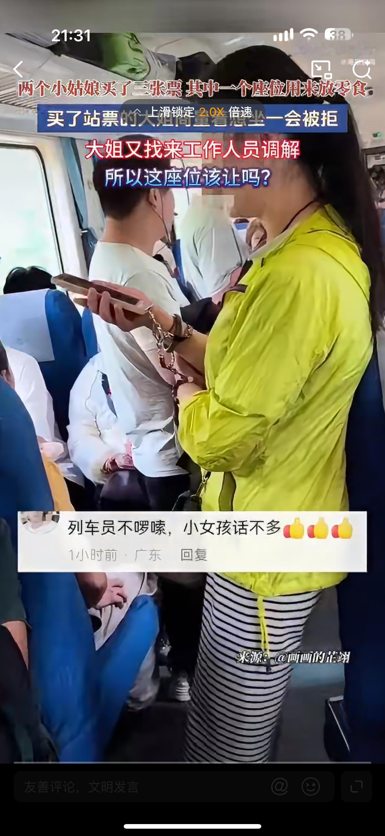 女孩买空座放零食大姐求坐被拒绝主要你要好好说话，这大姐我看态度还是有点不太和气，