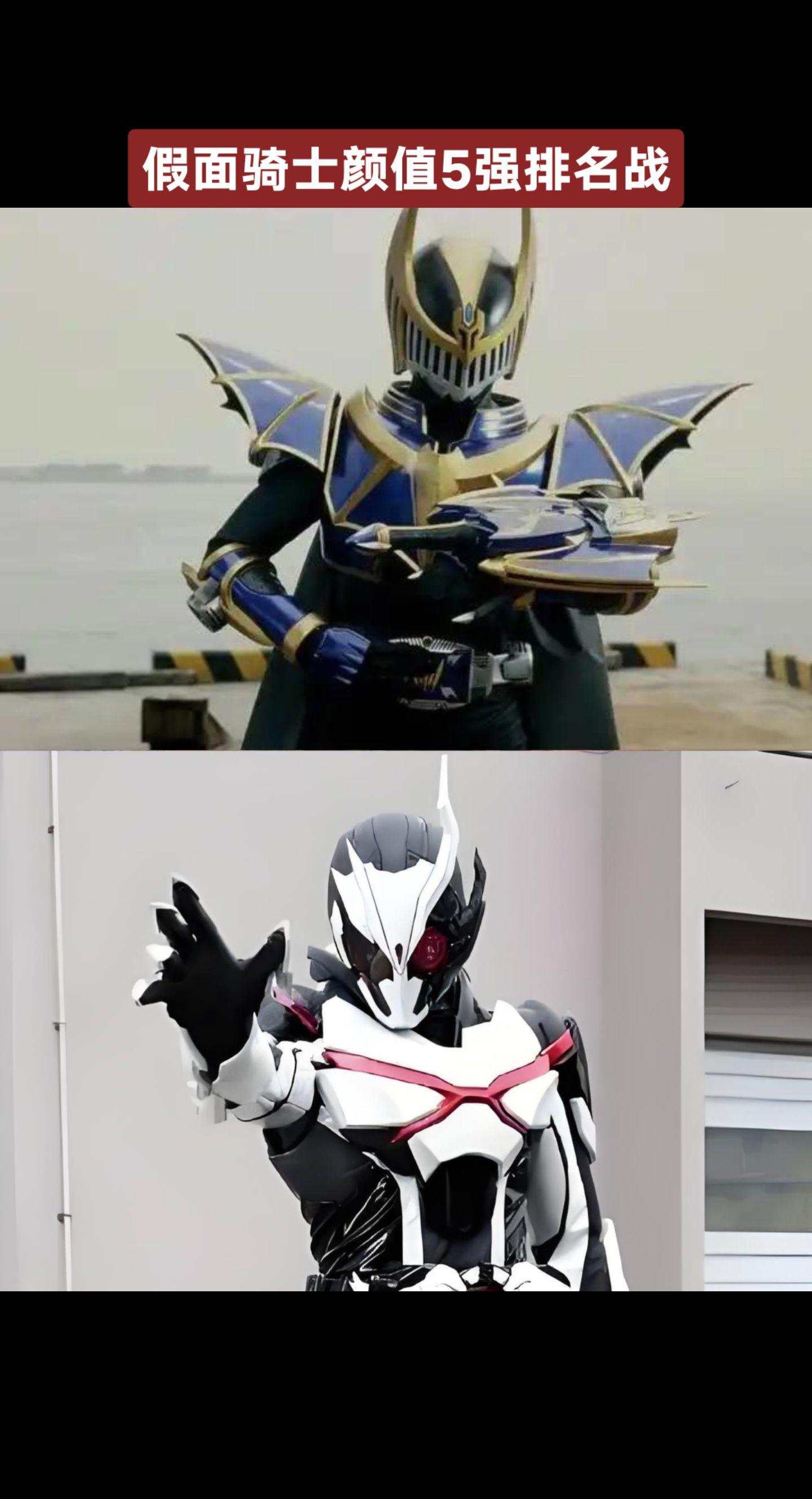 假面骑士颜值大赛假面骑士假面骑士生存夜骑