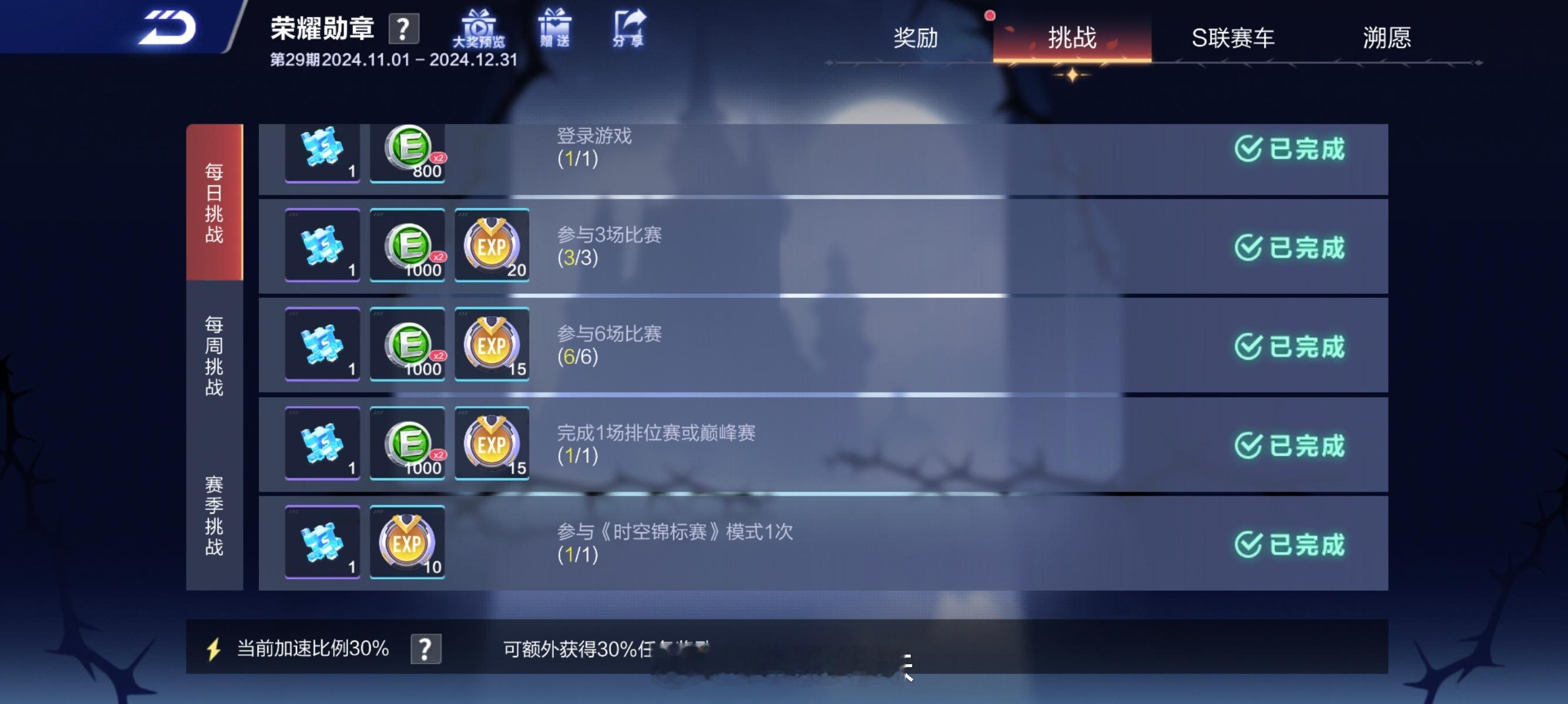 勋章每日任务凌晨五点还会刷新一次，5点之前做能多获得0.6级勋章和经验点券🔴这