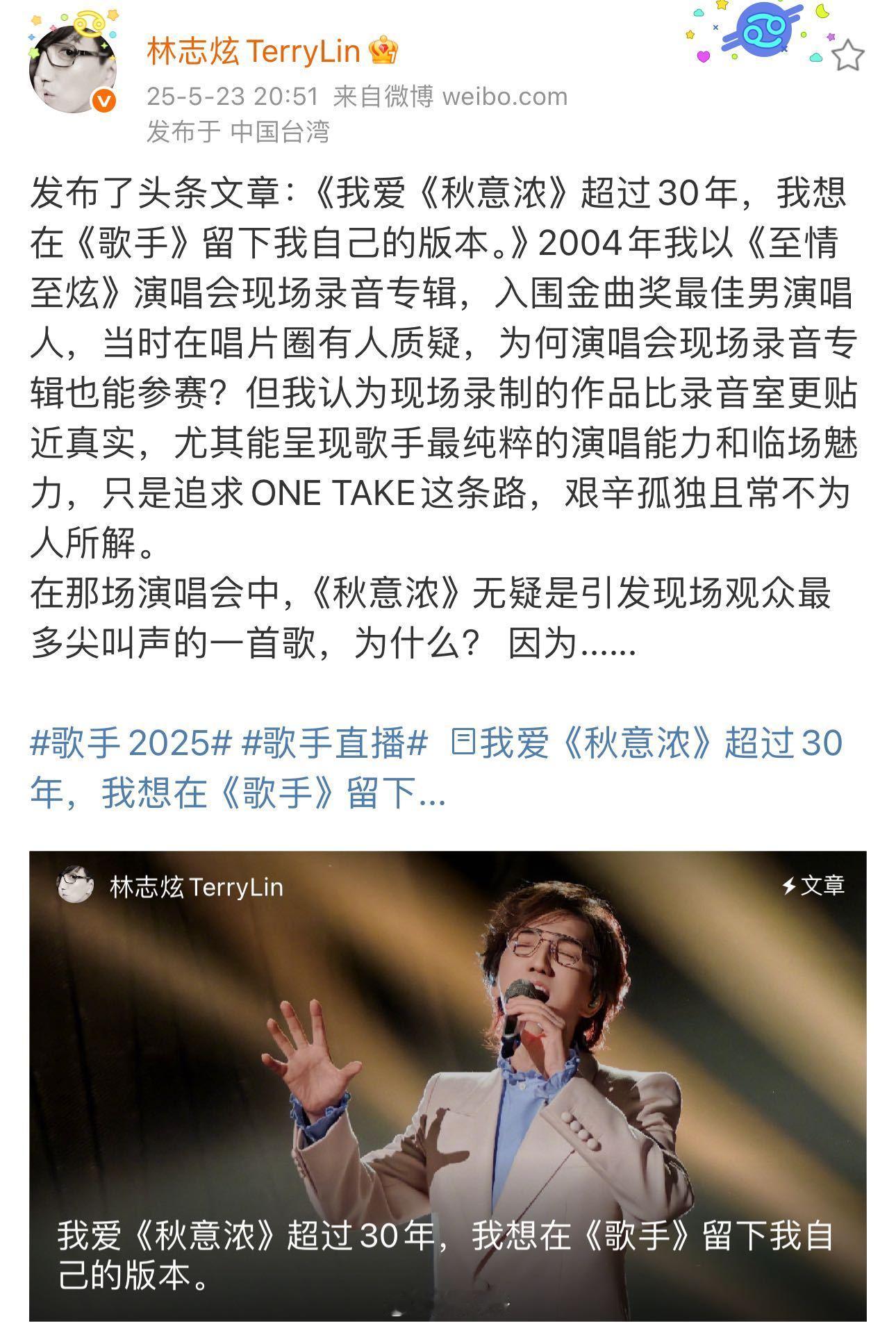 歌手选曲用心了歌手音乐的盛会耳朵的盛宴歌手2025 感动于每期节目歌手们的选曲都