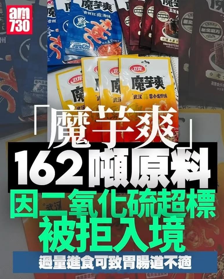 魔芋爽 二氧化硫魔芋爽，孩子和年轻人尤其爱吃，一定要加强食品安全监督呀 ​​​