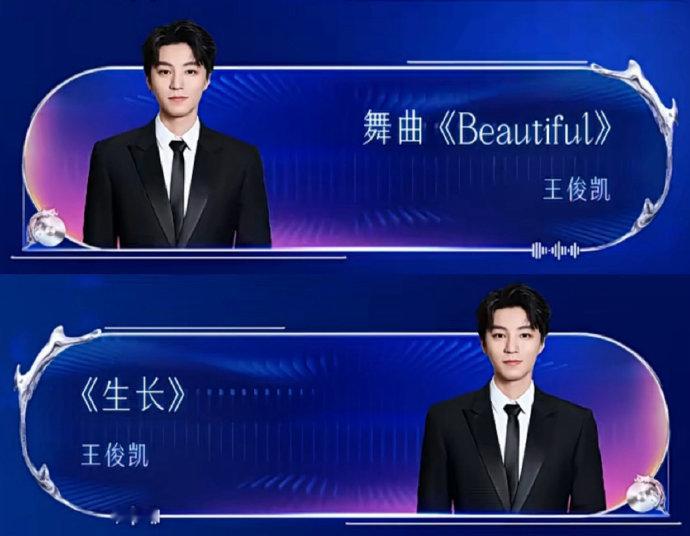 王俊凯跨年舞台是《beautiful》和《生长》唉！ 