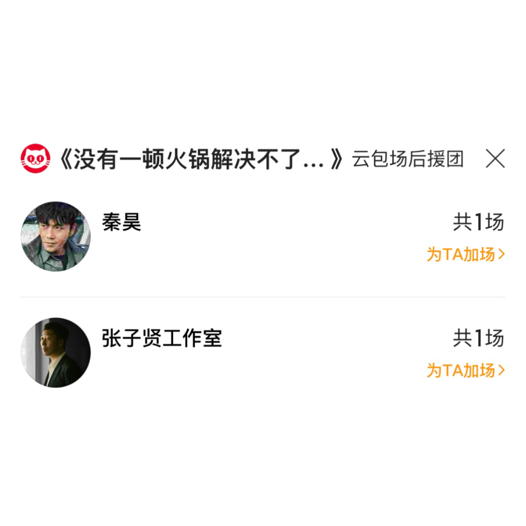 秦昊和张子贤，都来包场支持杨幂新电影，情义无价 ​​​