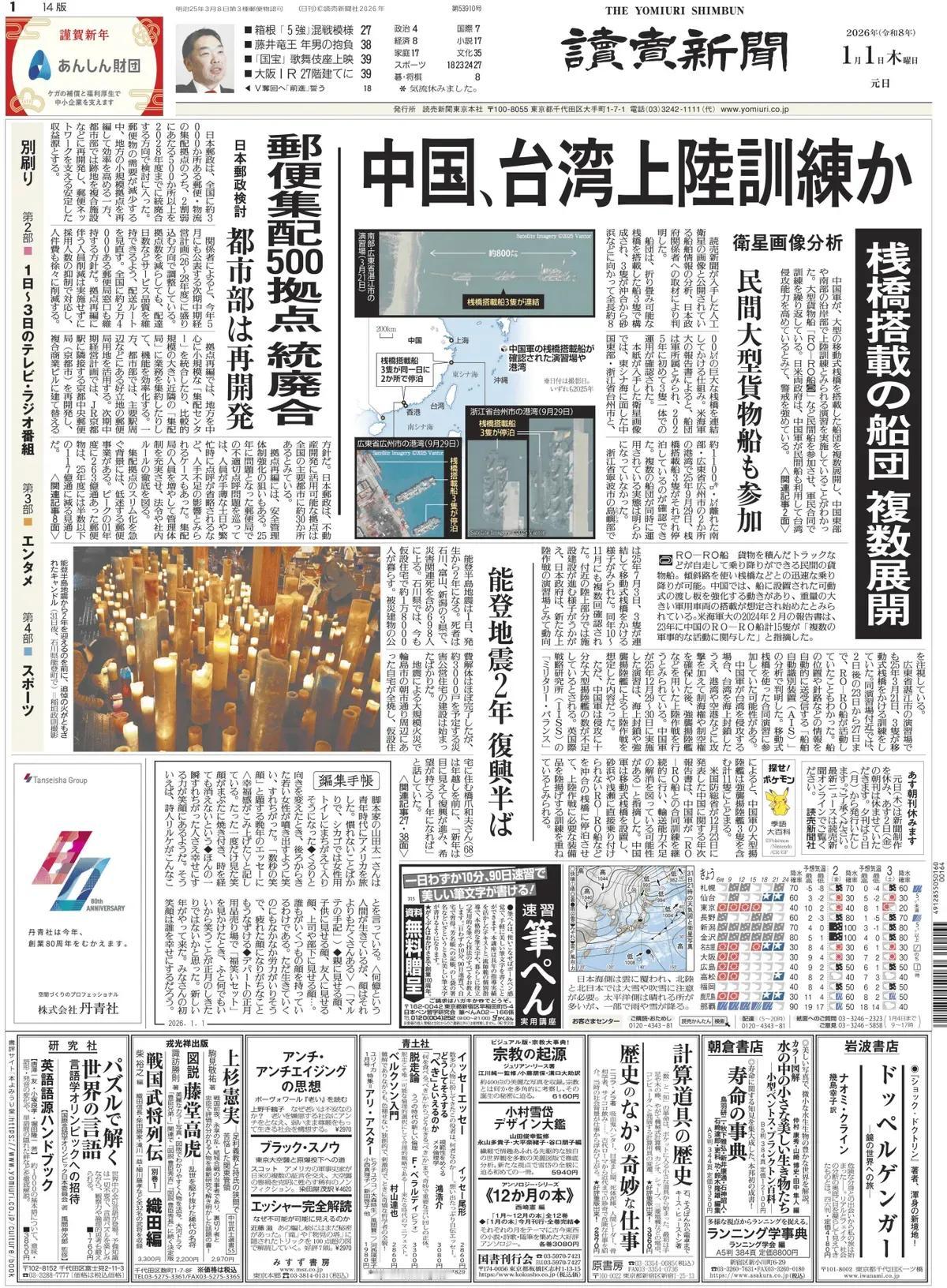 散布“中国威胁论”已经成为日本媒体的流量密码。今天《读卖新闻》持续炒作有关中国军