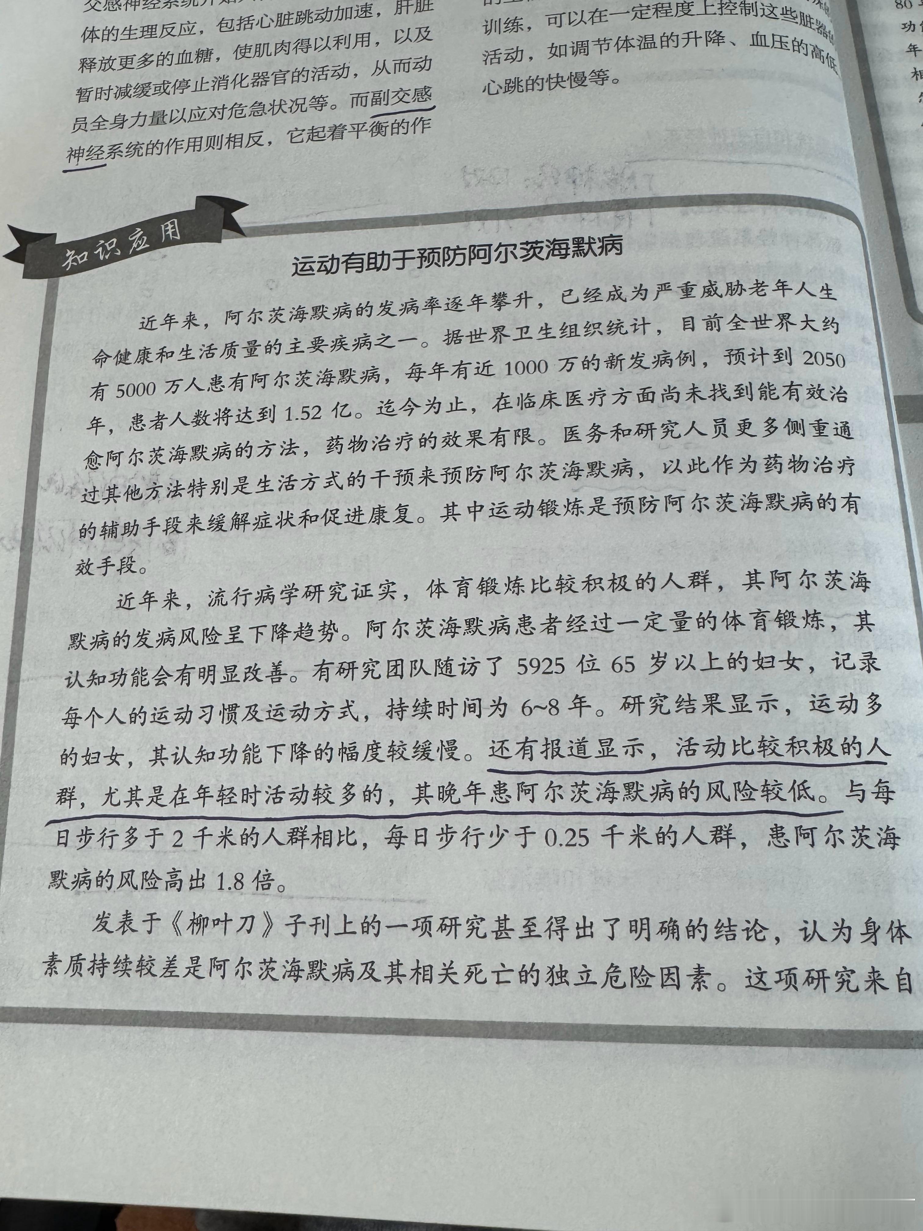 我昨天上彩虹跷跷板课的时候就在想这运动健身也健脑啊有助于预防老年痴呆因为我手脚不