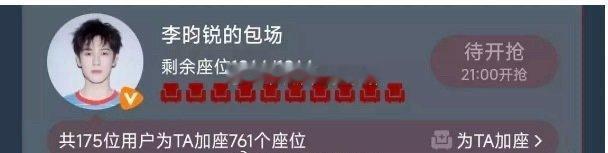 李昀锐给孟子义桃花映江山包场了，他俩关系这么好？ ​​​