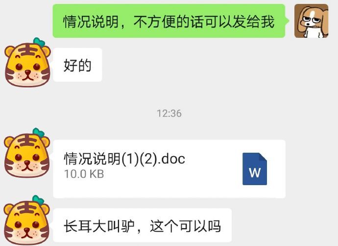 工作以后没改微信名的后果 ​​​