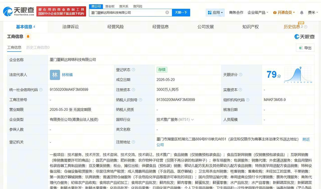 盒马在厦门成立新网络科技公司 注册资本3000万

天眼查App显示，近日，厦门