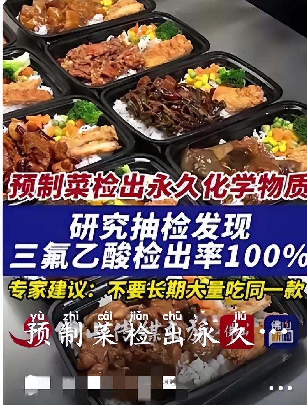 最近一份针对预制菜的检测报告彻底炸了锅，69 款样品竟然被查出 "永久化学物" 