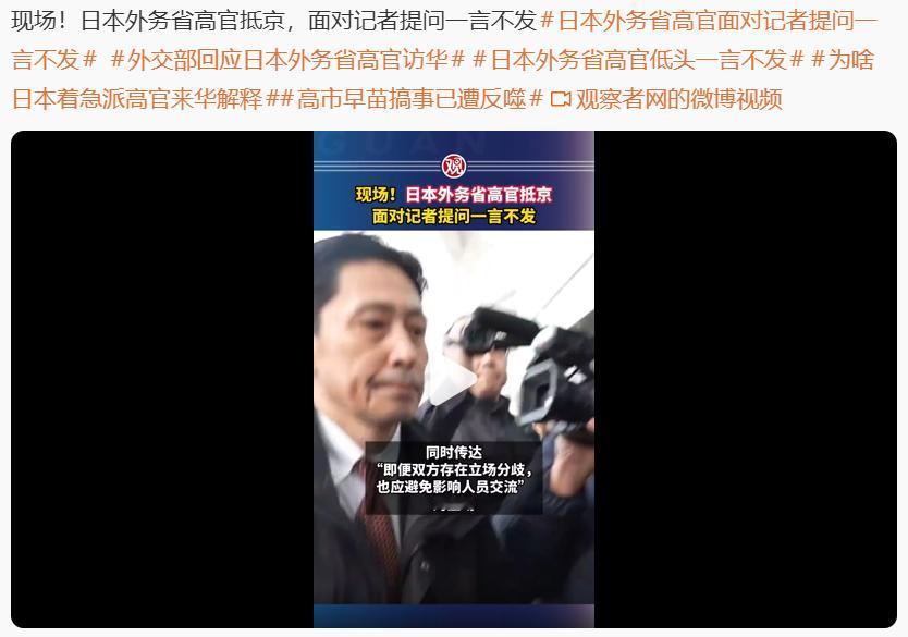 日本高官抵京，连个接机的人都没看到。这就对了！这根本不是什么外交失误，而是我们刻