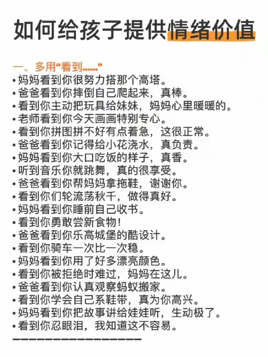 如何给孩子提供情绪价值？