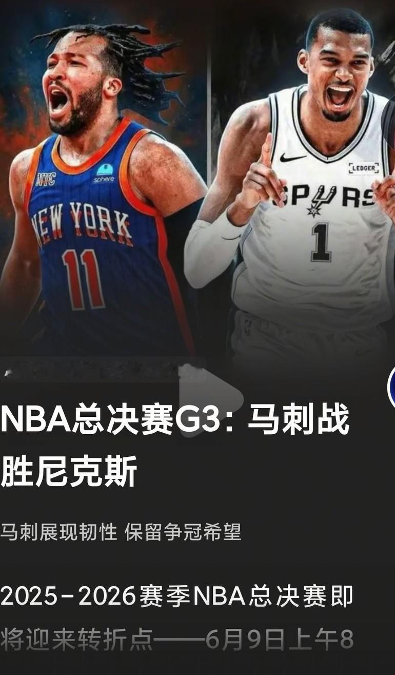 恭喜马刺扳回了一局，取得了胜利啊，福克斯的发挥至关重要啊，希望马刺再接再厉啊！