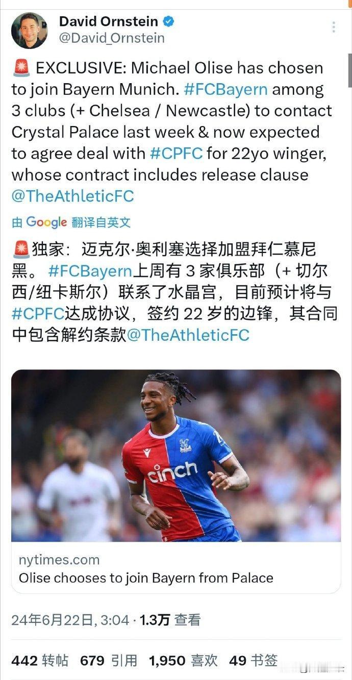 奥利塞加盟拜仁倒是个明智的选择。

去切尔西、纽卡混，能不能混进欧冠都不确定。
