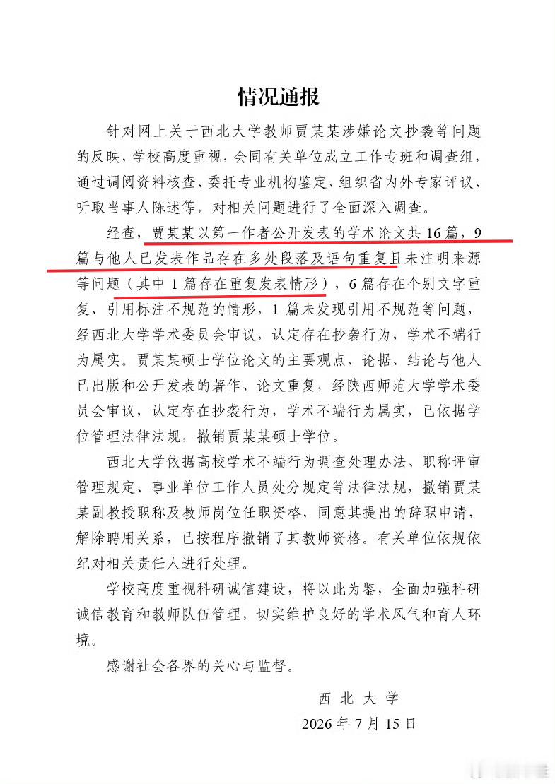 贾浅浅9篇一作与他人作品多处重复¹ 感觉挺没劲，拖了这么久要不是大风向变了估计还