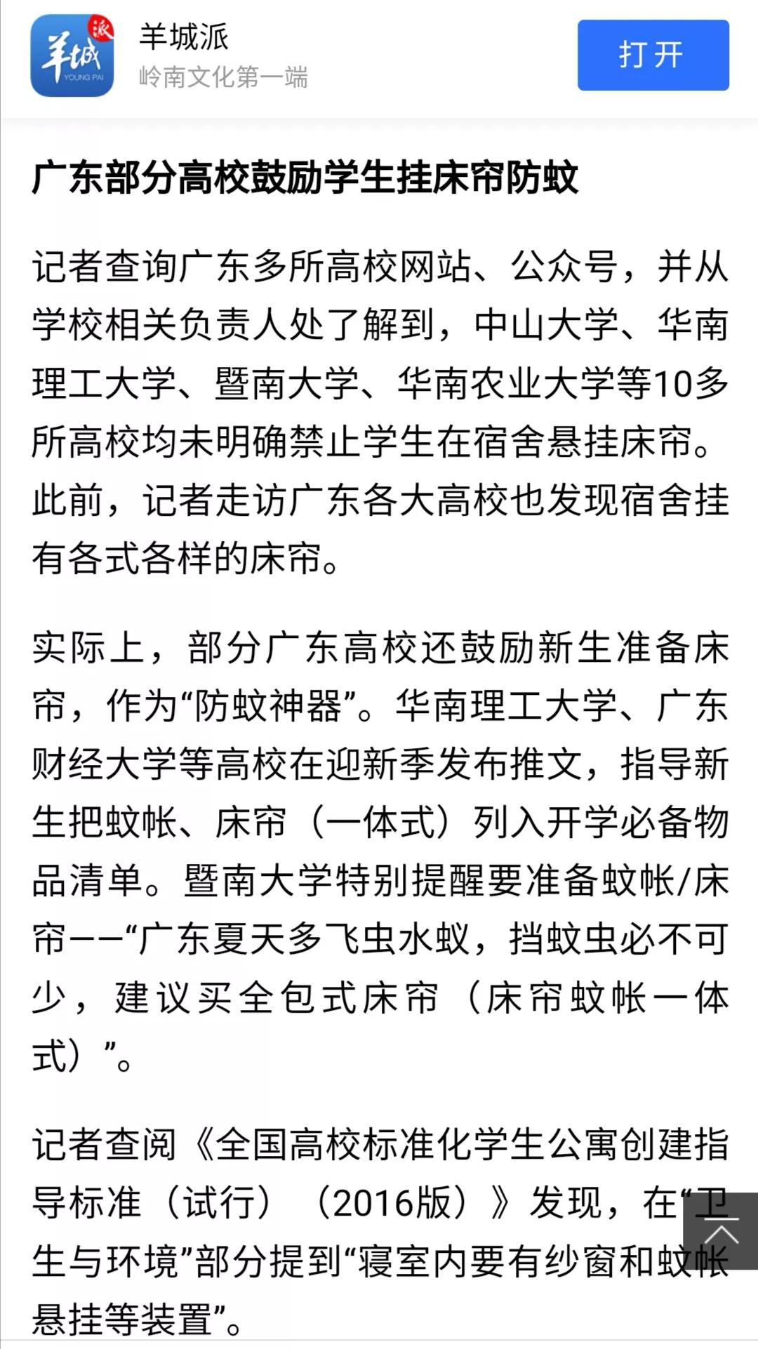 那些禁止学生在宿舍里挂床帘的大学，应该多学习广东这些高校，不但不禁止，还鼓励买全