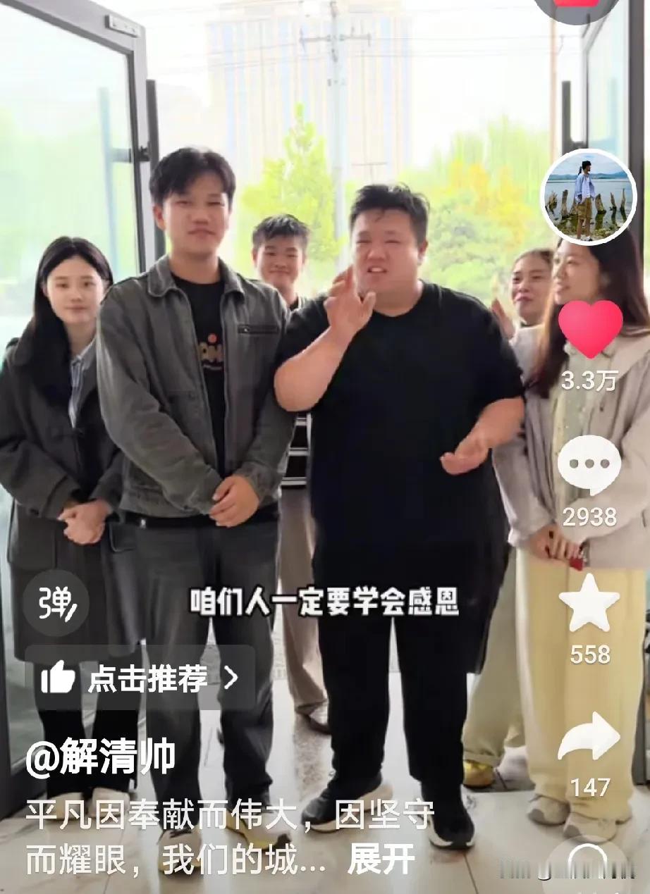 发现了，
现在不管解清帅发什么样的视频，大家都不感冒了，
以前解清帅发一个视频就