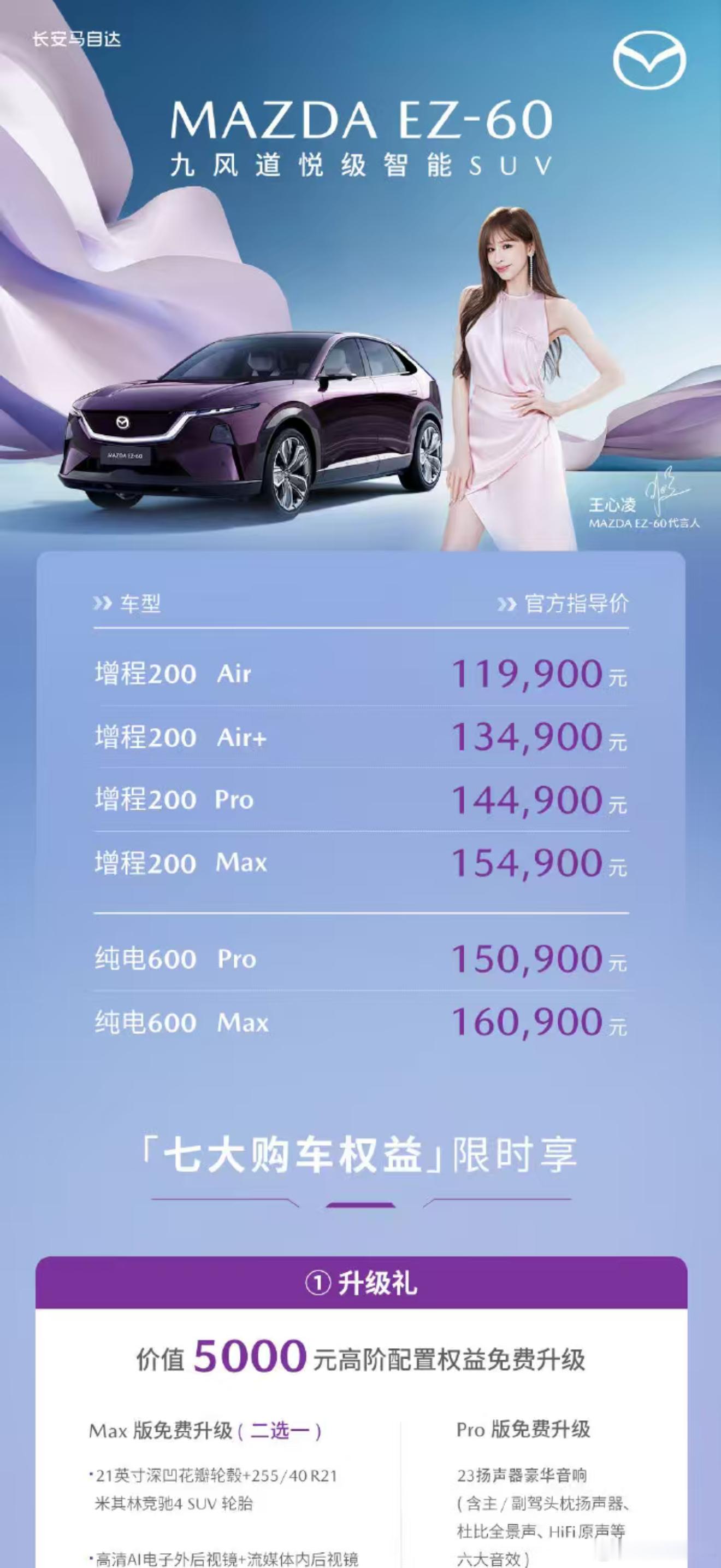 马自达EZ60这个价，感觉比轿车有诚意啊！漂亮就赢了，冲！ ​​​