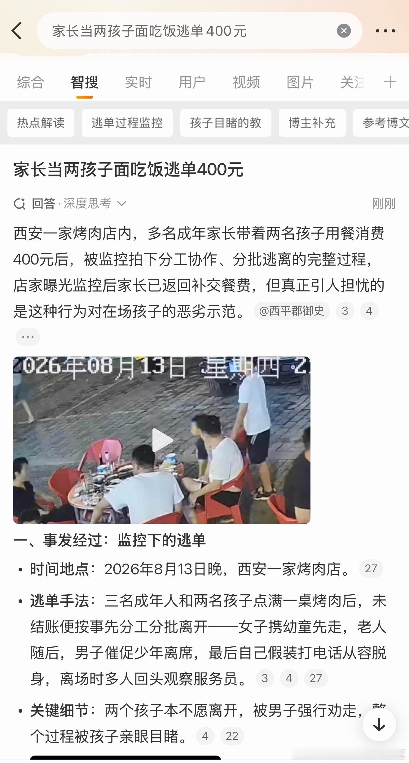 家长当两孩子面吃饭逃单400元以后孩子也有样学样，吃不起别吃吧 