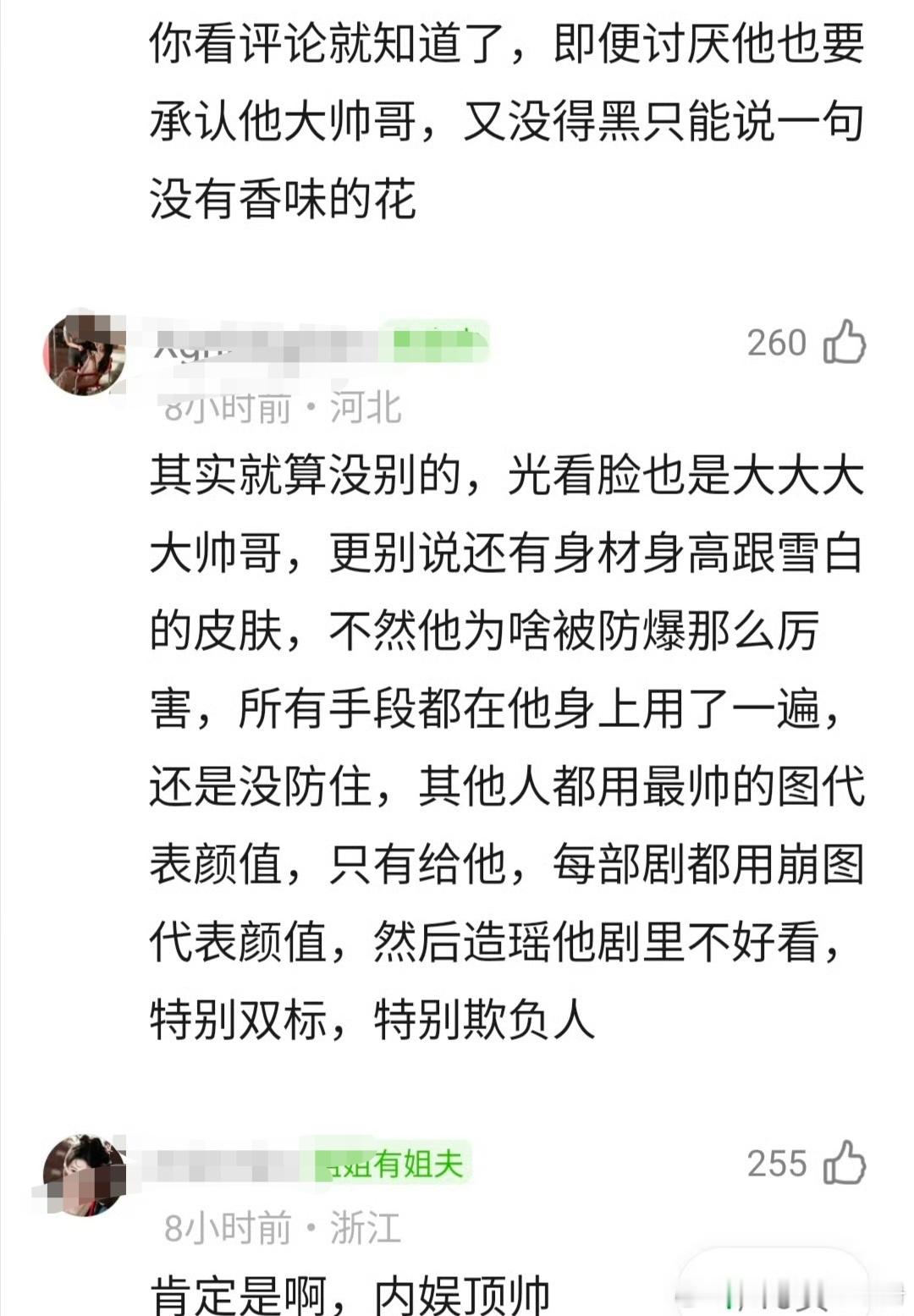 网友热议：张凌赫算不算大帅哥？ 