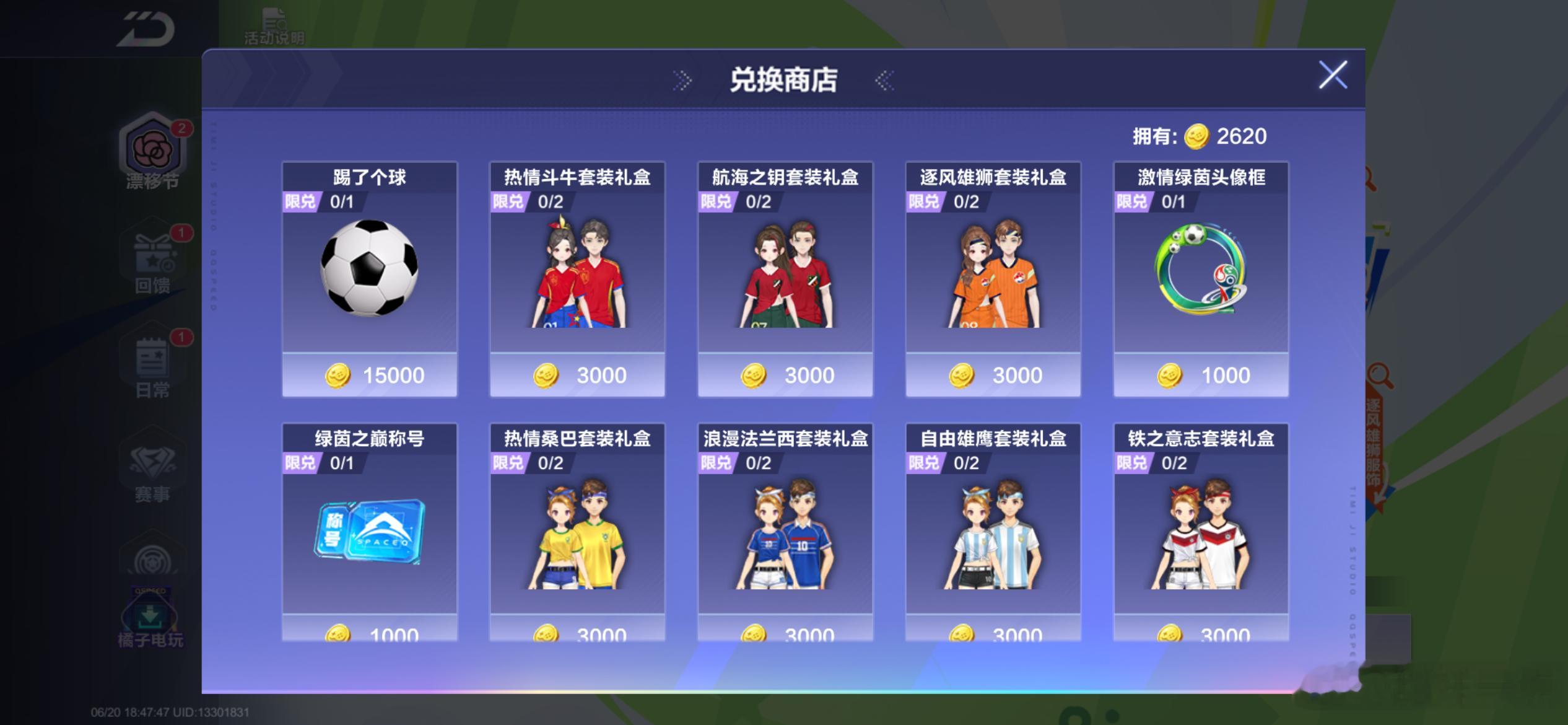 激情绿茵主题活动里有三套全新的衣服哦！最最重点是免费的幻形足球车 太新颖了 直接