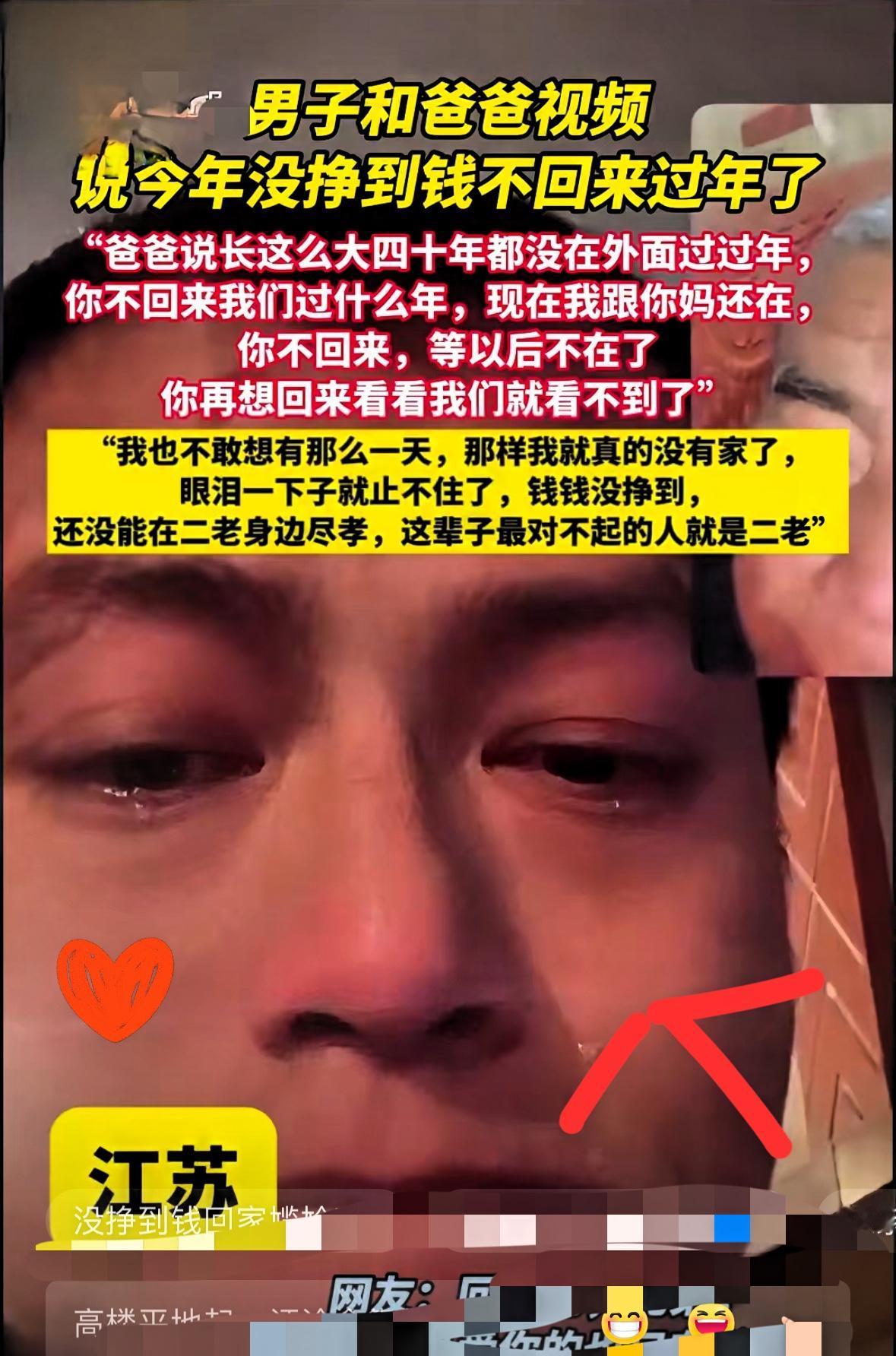 男子和爸爸视频，说今年没挣到钱，不回来过年了。
爸爸说：“长这么大，
40年都没