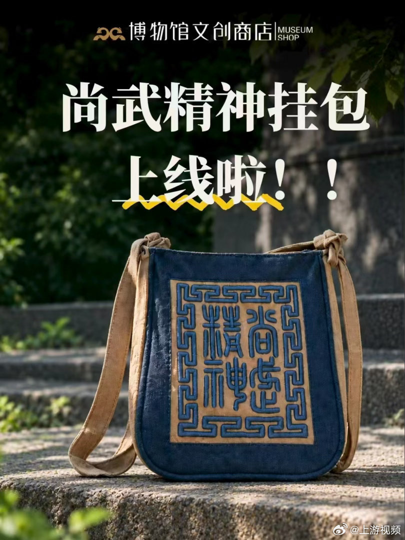 #尚武精神挂包国庆开售49元一个#【网友喊话要求复刻的“尚武精神”挂包正式开售：