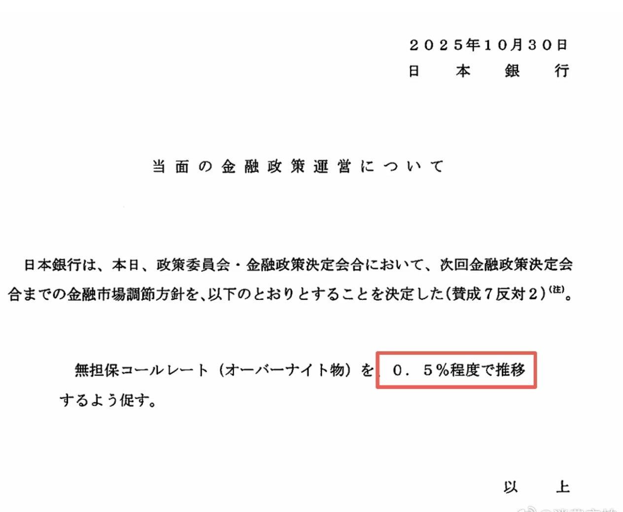 【日本央行不加息】日本央行连续6次按兵不动 全球“超级央行周”仍在继续，10月3