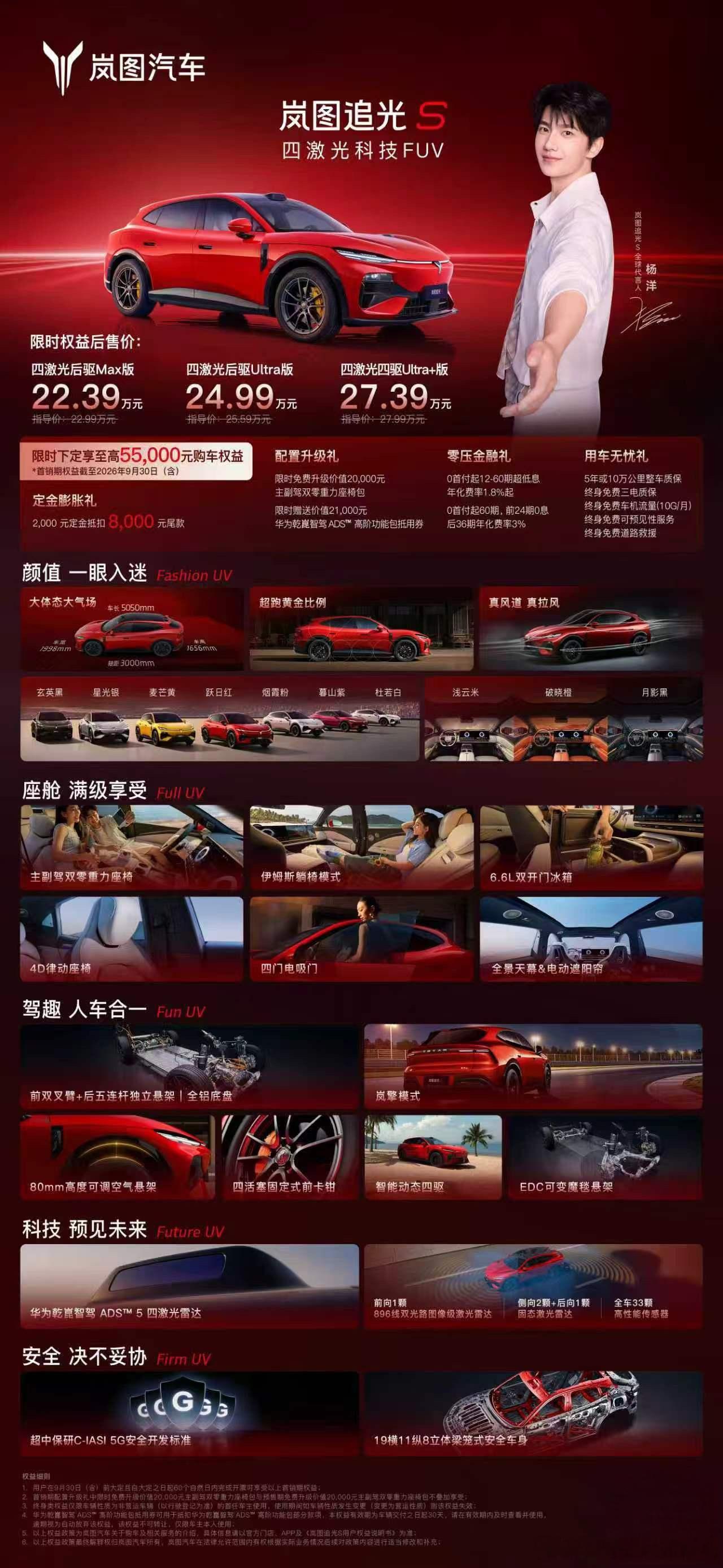 限时权益价22.39万元起！岚图追光S 正式上市！岚图追光S杨洋同款岚图追光S上