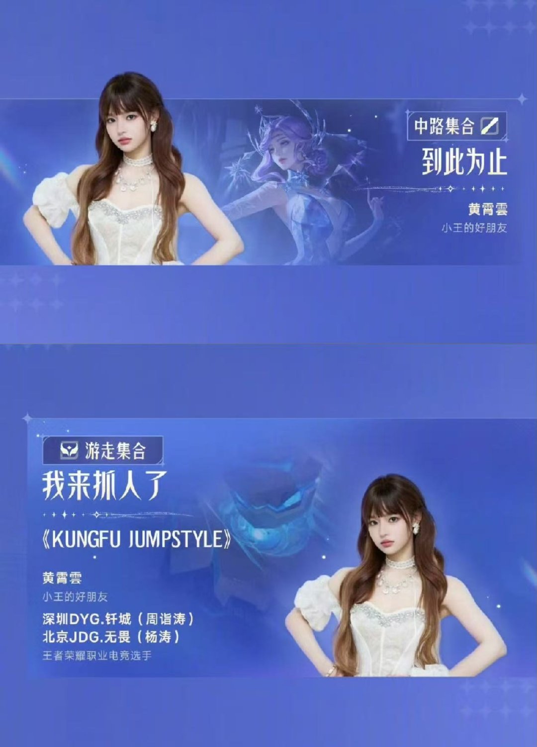 黄霄雲钎城无畏合作哇王者共创之夜黄霄雲将和钎城无畏有合作舞台，期待期待[期待][