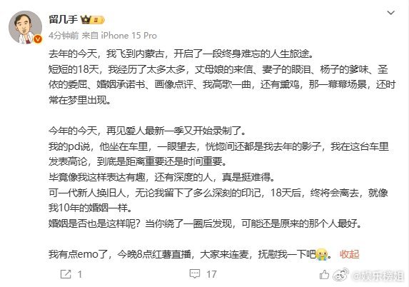 留几手有点emo了留几手录制《再见爱人》一周年发文！今年的今天，再见爱人最新一季