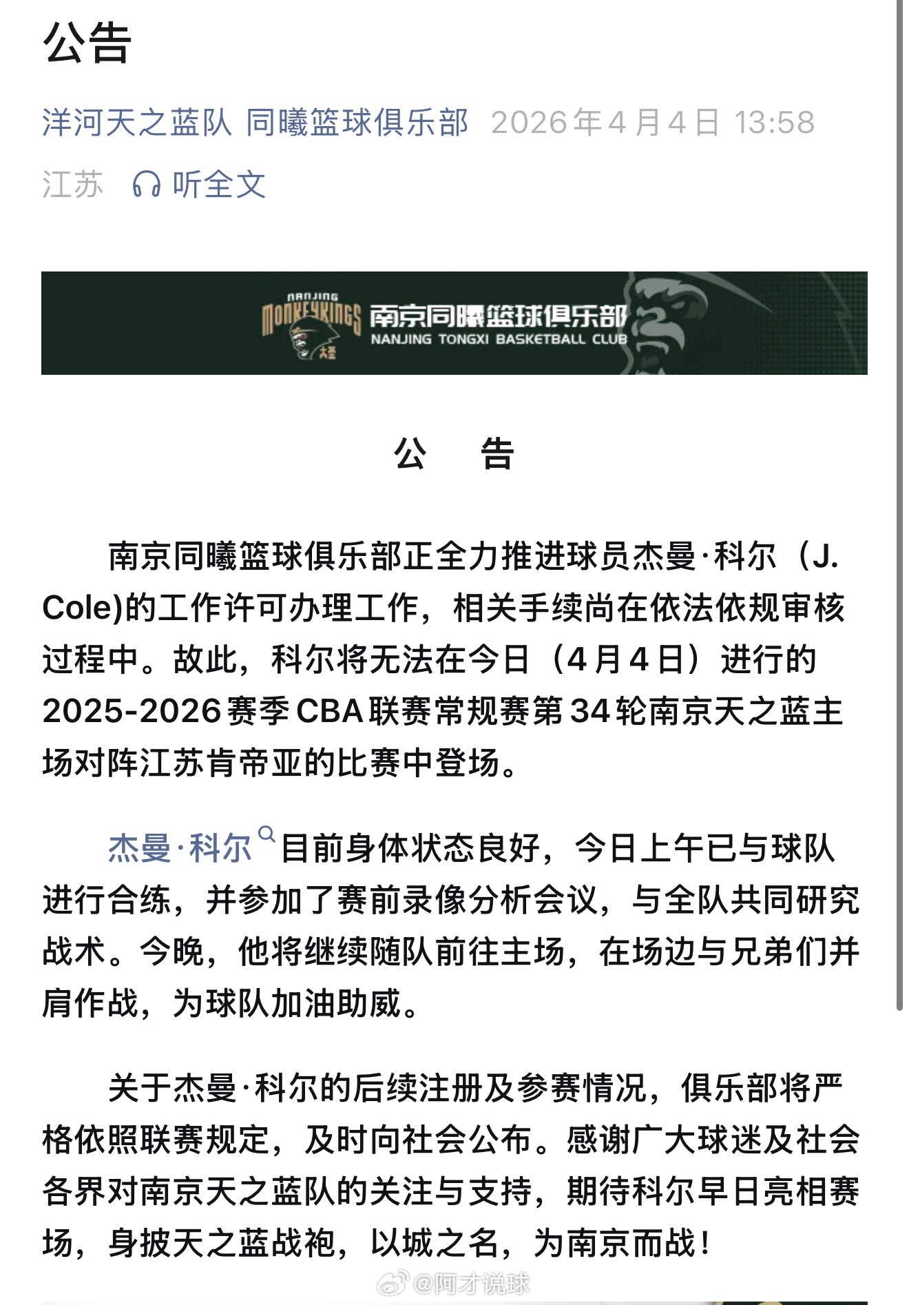 J.Cole今天因为没有注册成功，今晚的比赛还无法登场。J.Cole的中文译名叫