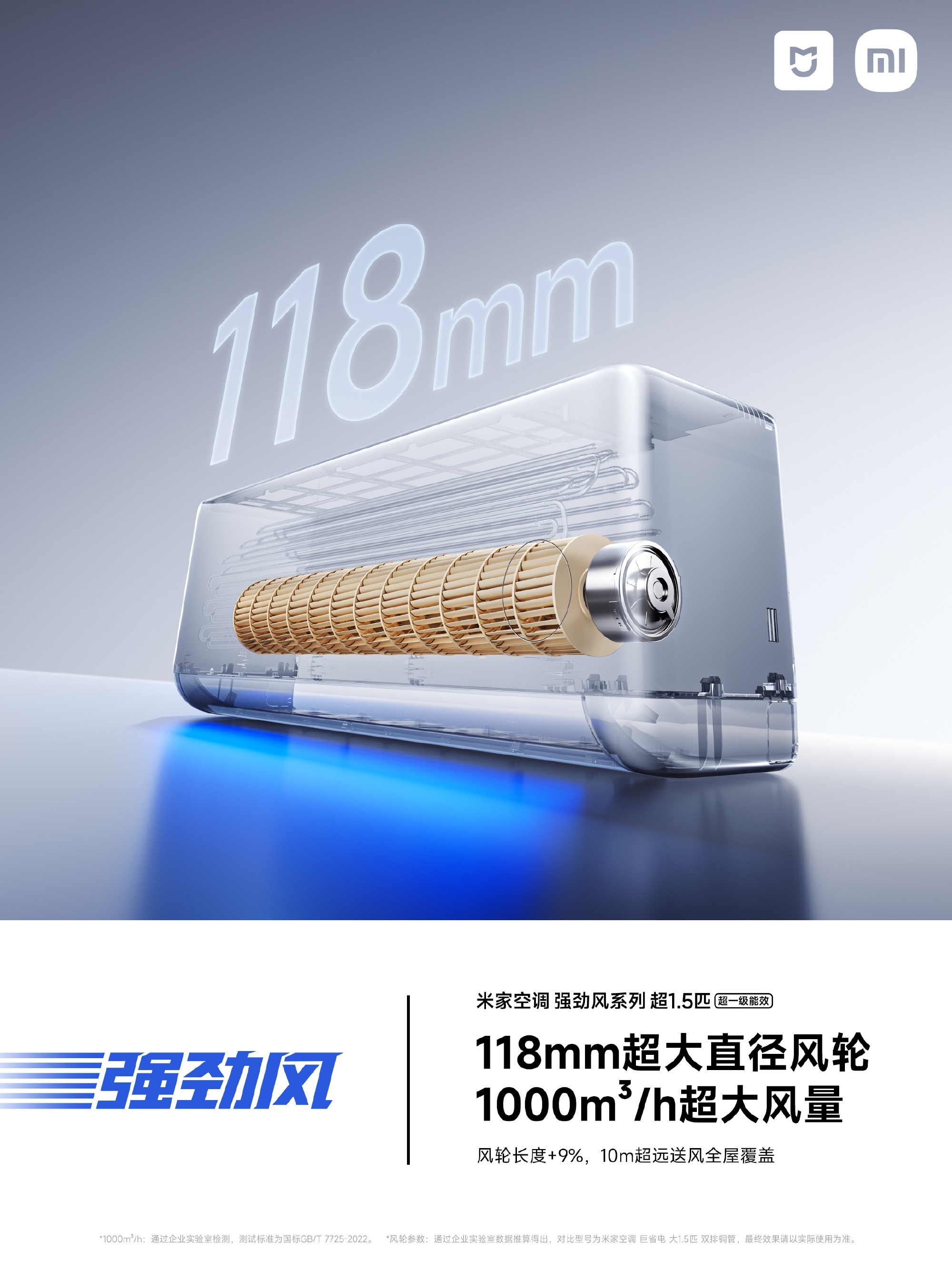 米家空调强劲风 米家空调 强劲风Pro 超1.5匹 超一级能效来了，能效提升27