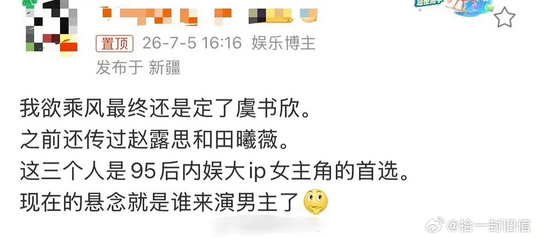 有瓜主曝95后内娱大ip女主角的首选：虞书欣、田曦薇、赵露思 