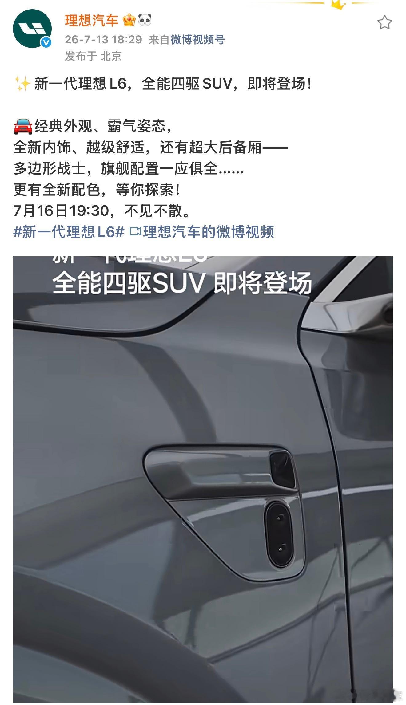 李想说智能化不该是奢侈品，而是标配，所以这一次的新一代理想L6与50万级L9直接