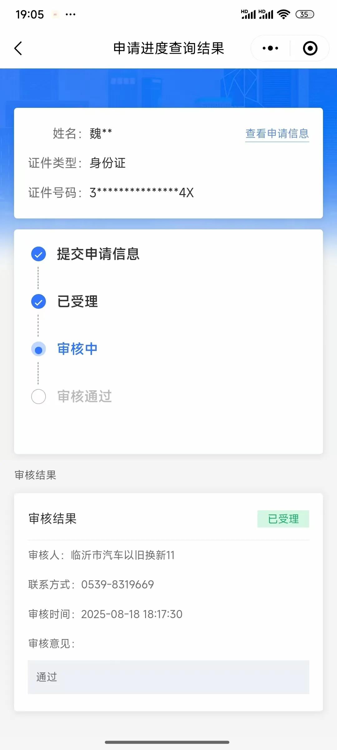 7月底换的新车，8月中旬申请国补审核通过，山东的老铁们补贴都是多久到账的？