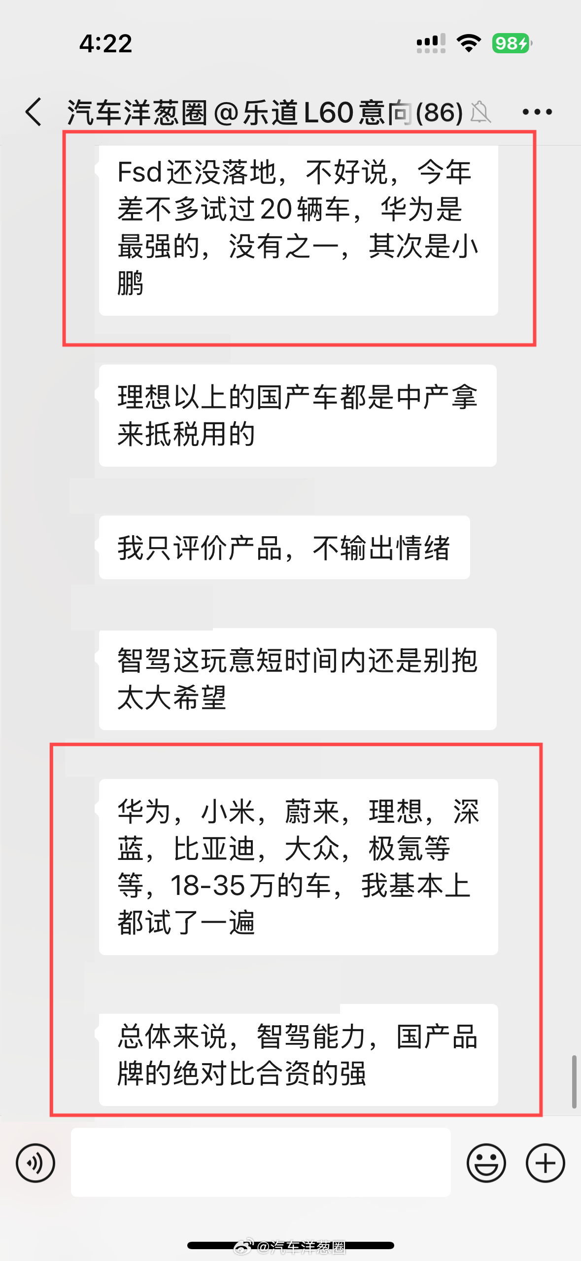现阶段，你认为谁家的智驾最强？#洋葱社群说# 群里车友在讨论谁家智驾最强，目前普