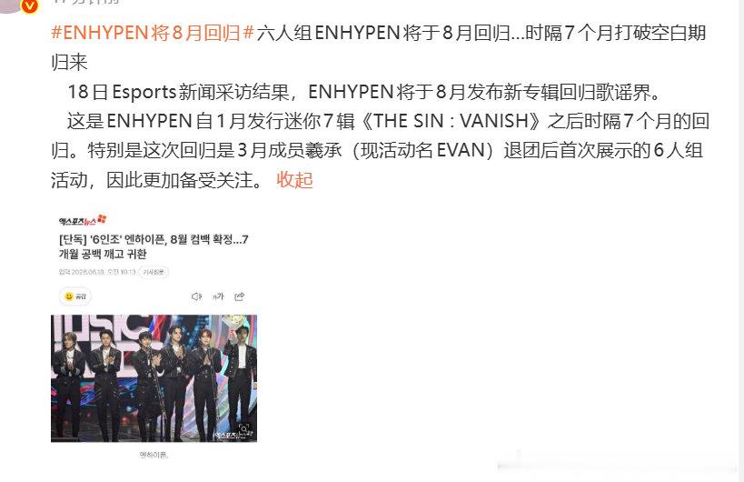 ENHYPEN6人组回归ENHYPEN将首次以六人形式回归期待！ 