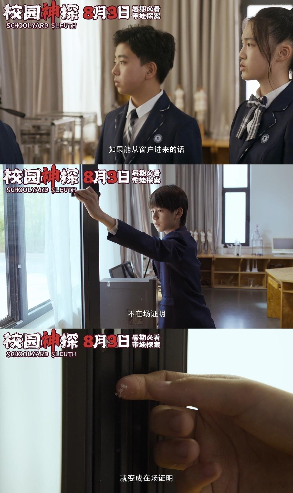 #电影校园神探定档# 8月3号一定会来看电影《校园神探》的全国上映！和孩子一起去