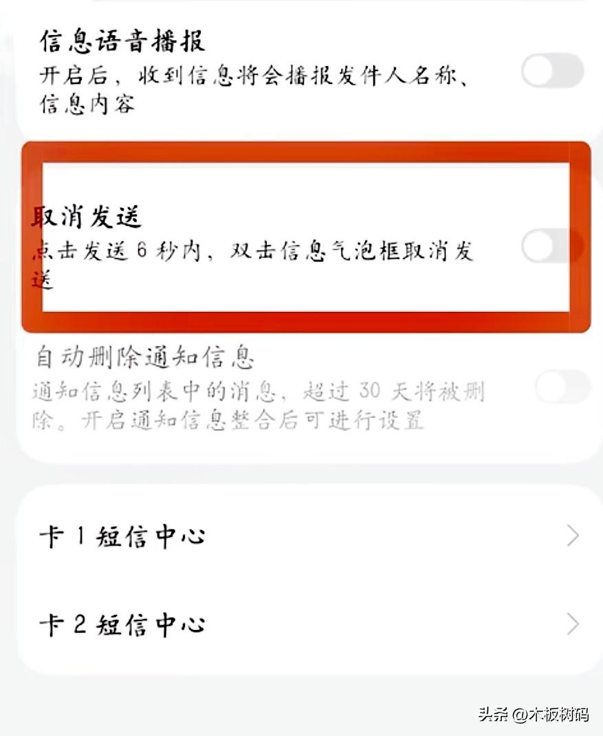 又发现鸿蒙7上线了一个很好用的功能，那就是短信取消发送功能！大家都知道短信不像微